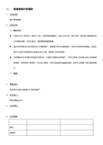 皇家马德里营销活动方案及活动预算