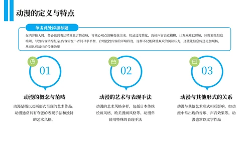 蓝色卡通风日本动漫文化概览