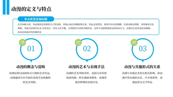 蓝色卡通风日本动漫文化概览