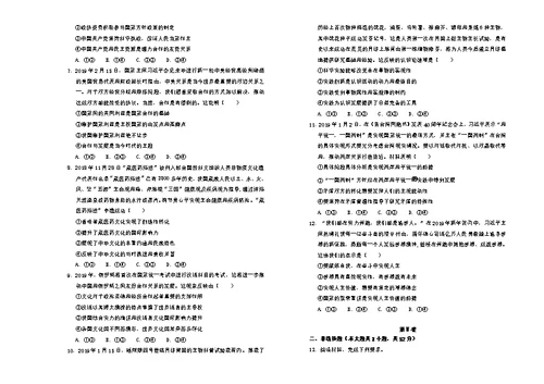 2020届高三政治上学期入学调研考试题（二）