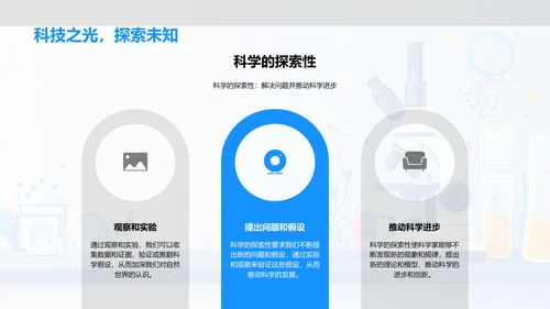 理解科学之精髓PPT模板