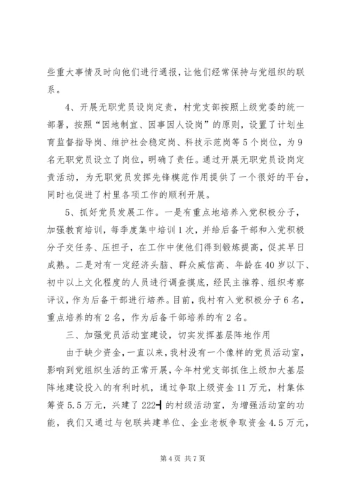 村党支部工作汇报材料.docx