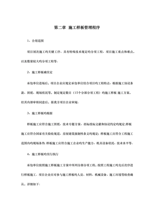 工程样板先行管理规定.docx