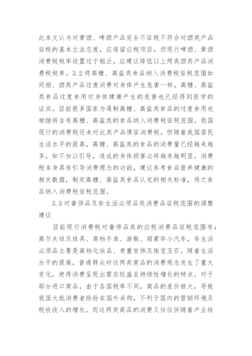消费税论文.docx