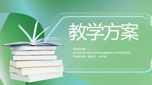 绿色清新学校教育培训工作总结动态PPT