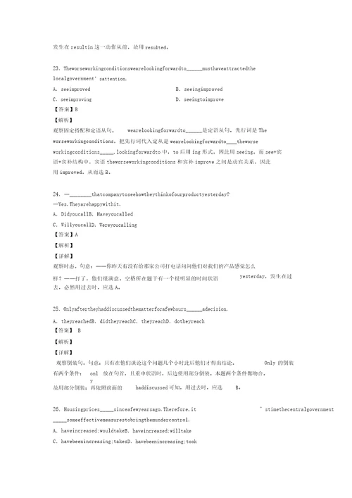 高考一般过去时专项练习及答案详解题库