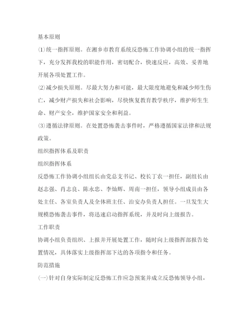 精编之恐怖袭击应急预案.docx