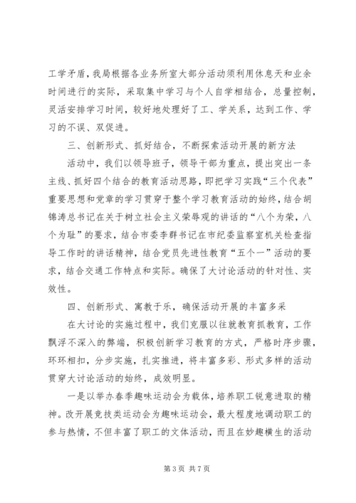 交通系统解放思想大讨论典型材料.docx