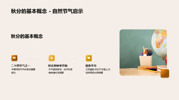 秋分的科学与文化