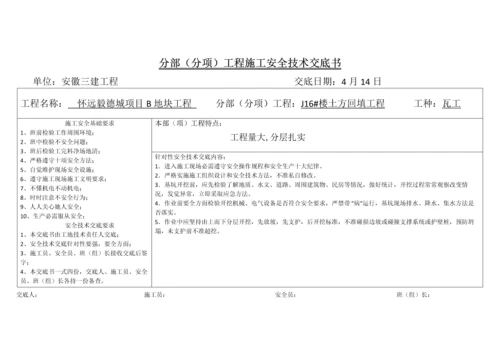 土方回填安全核心技术交底.docx