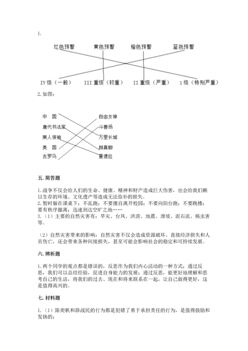 部编版六年级下册道德与法治期末测试卷【综合题】.docx