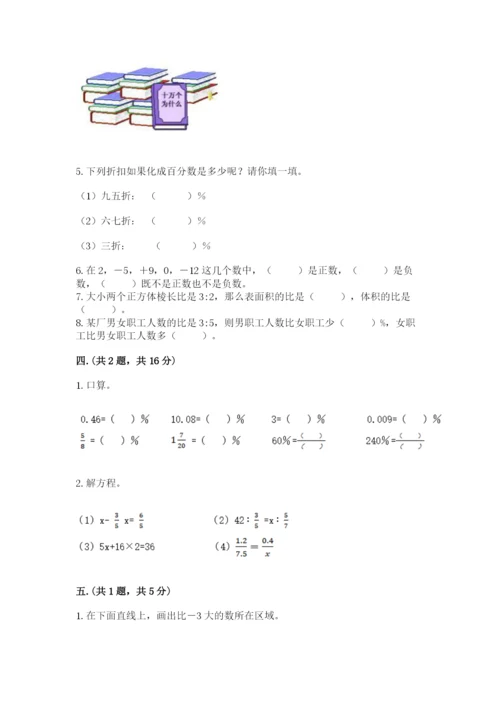 西师大版数学小升初模拟试卷含答案（典型题）.docx