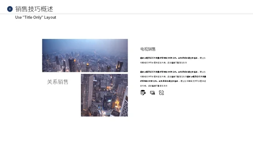 企业销售业绩提升精英训练营通用PPT课件