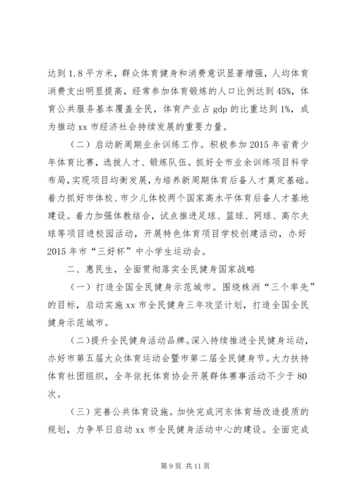 市体育局年度工作报告 (2).docx