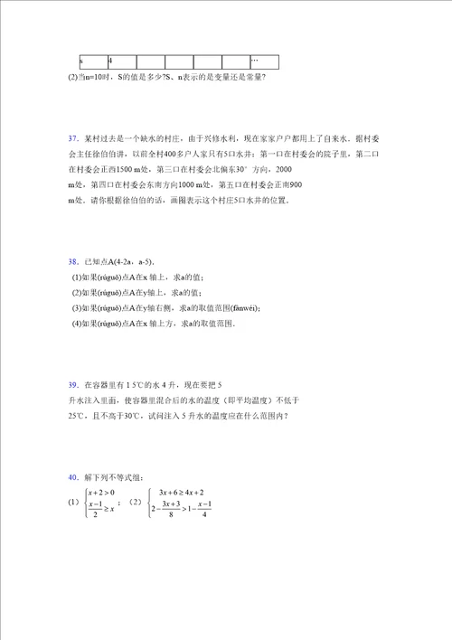 浙教版20212022学年度八年级数学上册模拟测试卷760