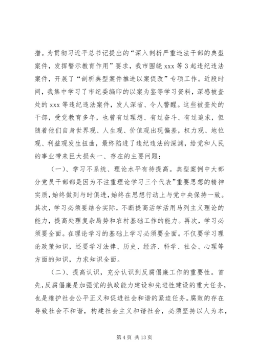 以案促改个人剖析材料五篇.docx