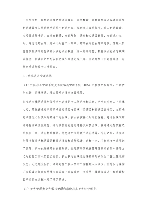 信息化系统在医院药品管理中的应用分析.docx