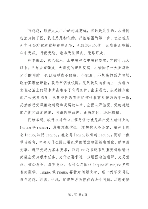 最新学习两学一做心得体会 (2).docx