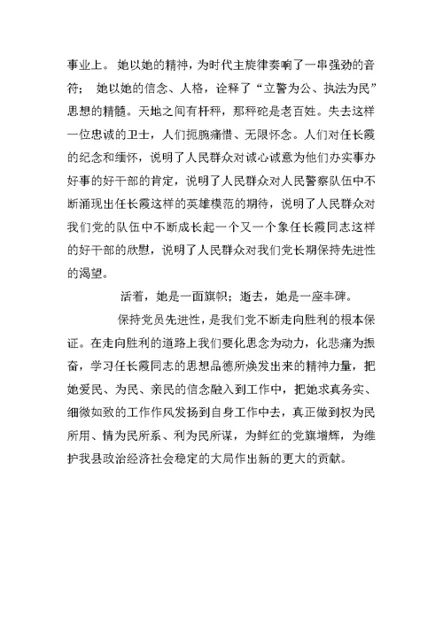 演讲稿——弘扬长霞精神永葆共产党员先进性