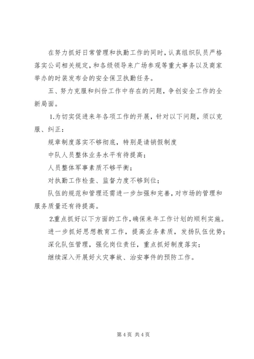 二五年度安全工作总结.docx