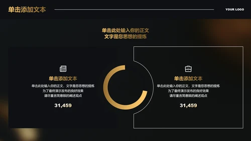 黑金色渐变极简风格通用PPT演示模板