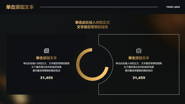 黑金色渐变极简风格通用PPT演示模板