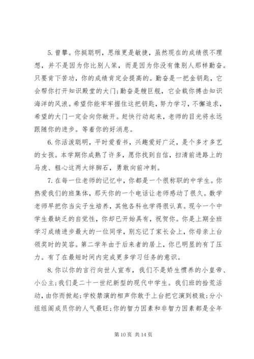 初中学生学习标兵评价评语.docx