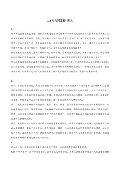 【课堂无忧】1.2走向共同富裕 讲义