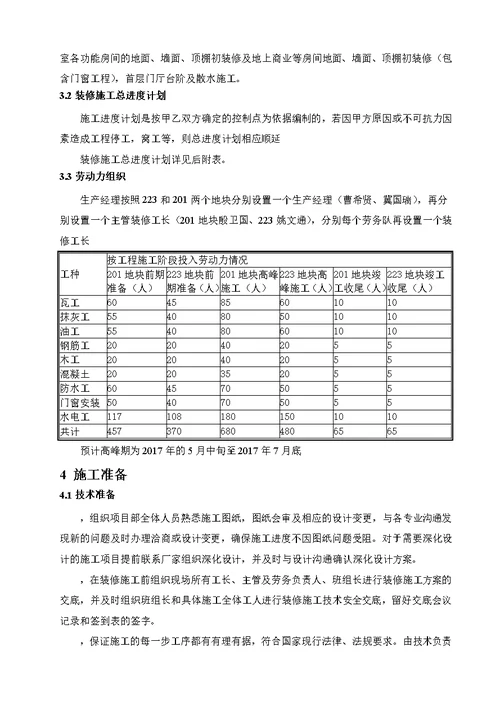 室内装饰装修施工方案