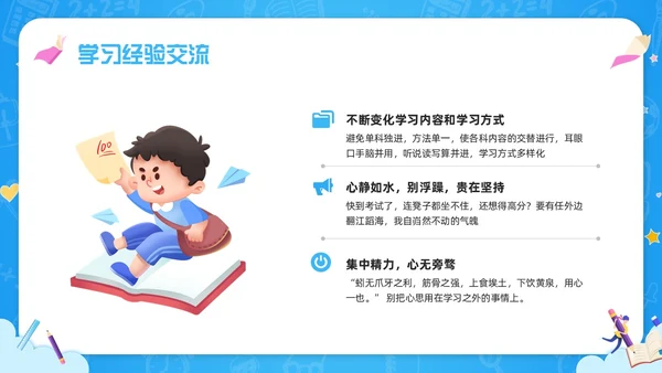 蓝色简约如何做好期末复习PPT模板宣传PPT动态PPT