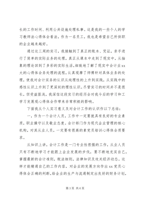 基础会计学习心得.docx