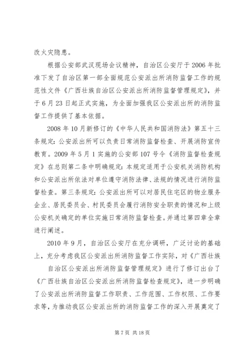 公安派出所消防监督工作档案管理制.docx