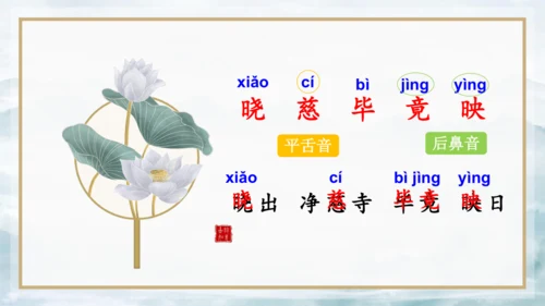 15 《古诗二首》（第一课时）——《晓出净慈寺送林子方》  课件
