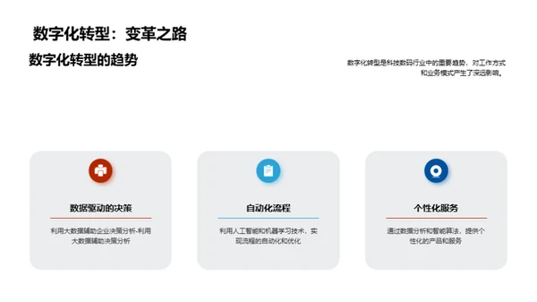 科技引领：跨越时代