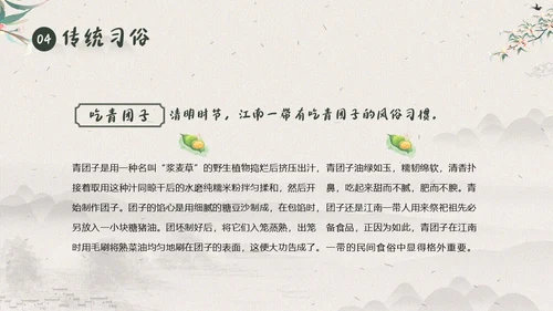 清明节知识清明节气清明扫墓清明习俗清明养生PPT