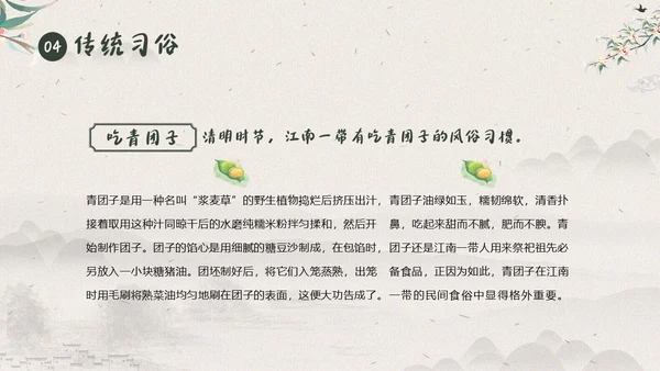清明节知识清明节气清明扫墓清明习俗清明养生PPT