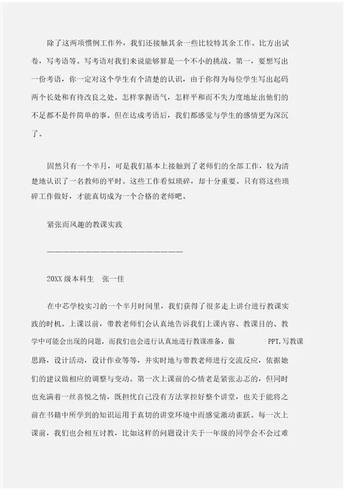 (实习报告)汉语国际教育专业实习报告