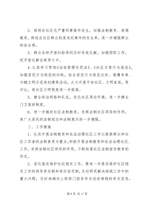 疫情防控工作计划精选多篇.docx