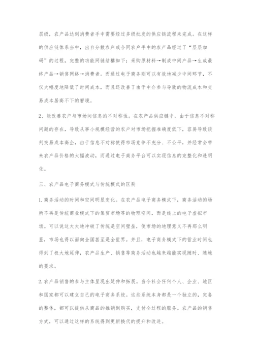 互联网+背景下农产品电商的问题和对策.docx