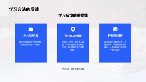 三年级学习方法讲解PPT模板