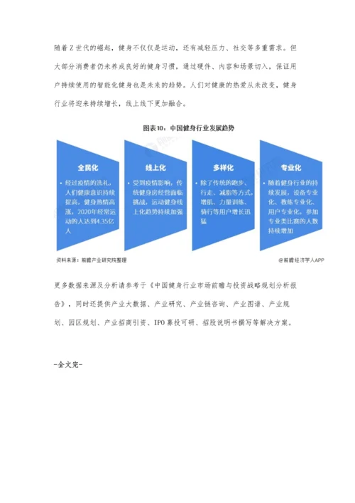 中国健身行业市场现状及发展趋势分析-未来行业将朝四化方向发展.docx