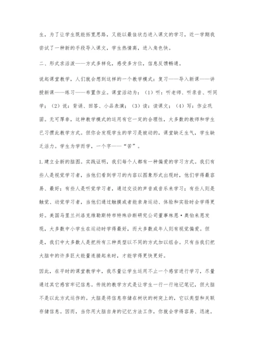 激活英语课堂教学四部曲.docx