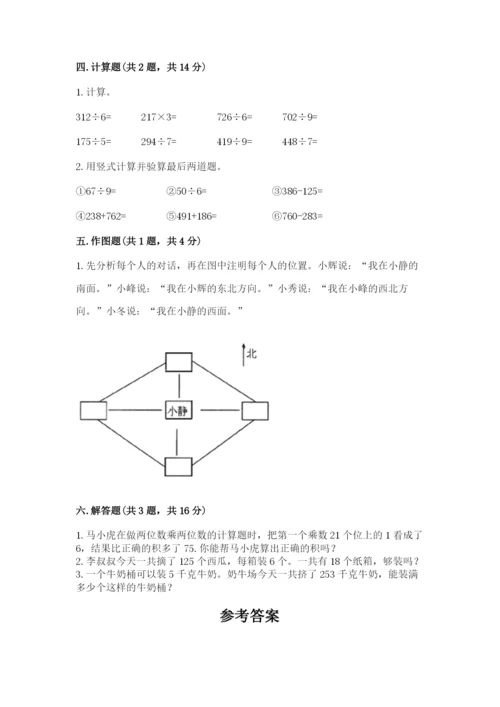 小学数学三年级下册期中测试卷（综合题）word版.docx