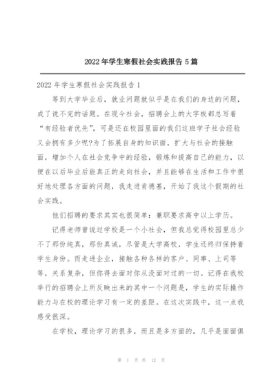 2022年学生寒假社会实践报告5篇.docx