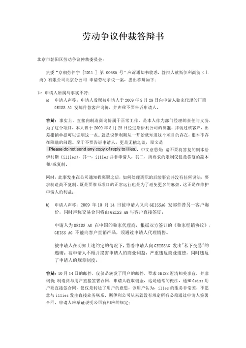 高级劳动关系协调师参考资料劳动争议仲裁答辩书.doc