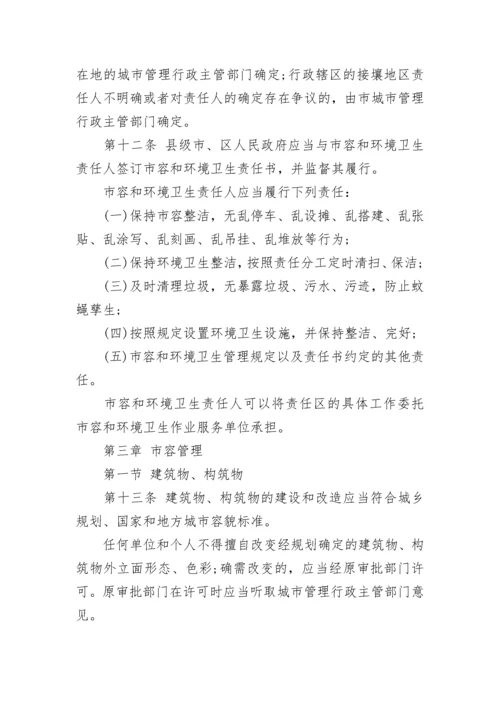 无锡市市容和环境卫生管理条例.docx