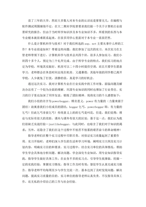 计算机学生实习报告合集七篇.docx