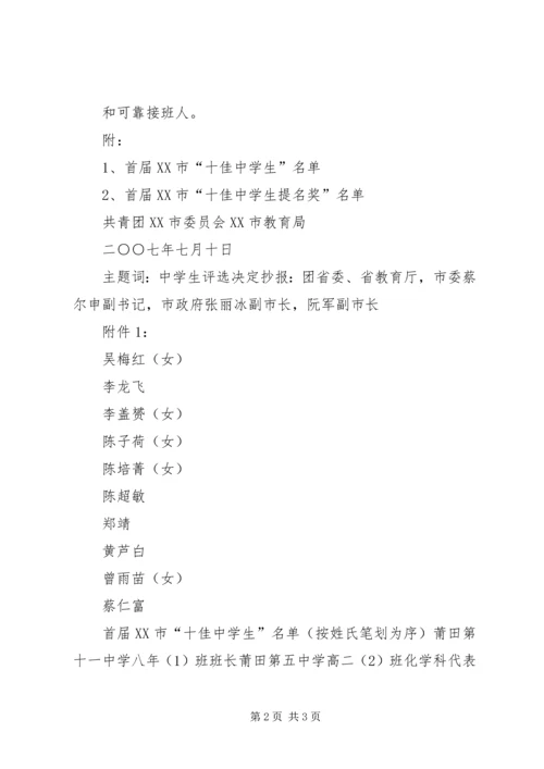 共青团XX市委员会 (3).docx