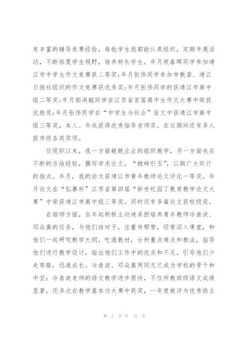 教师年终述职报告范文2021.docx
