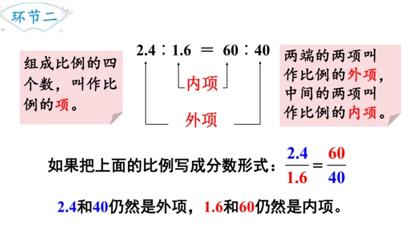 2024（大单元教学）人教版数学六年级下册4.2  比例的基本性质课件（共19张PPT)